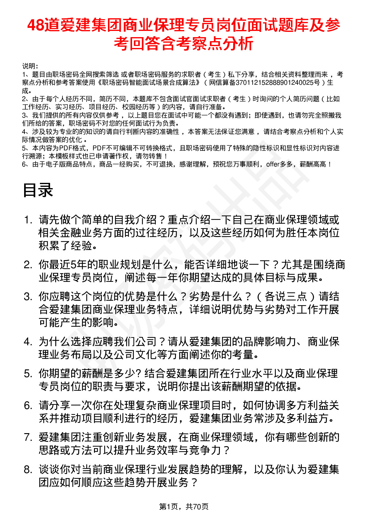 48道爱建集团商业保理专员岗位面试题库及参考回答含考察点分析