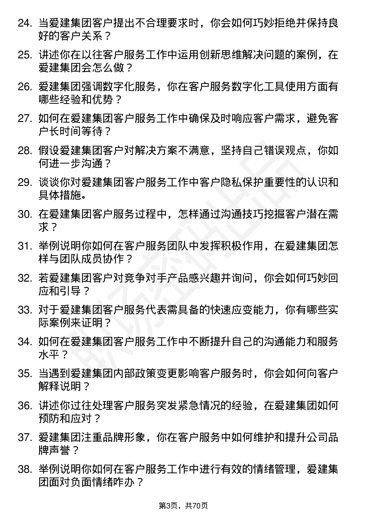 48道爱建集团客户服务代表岗位面试题库及参考回答含考察点分析