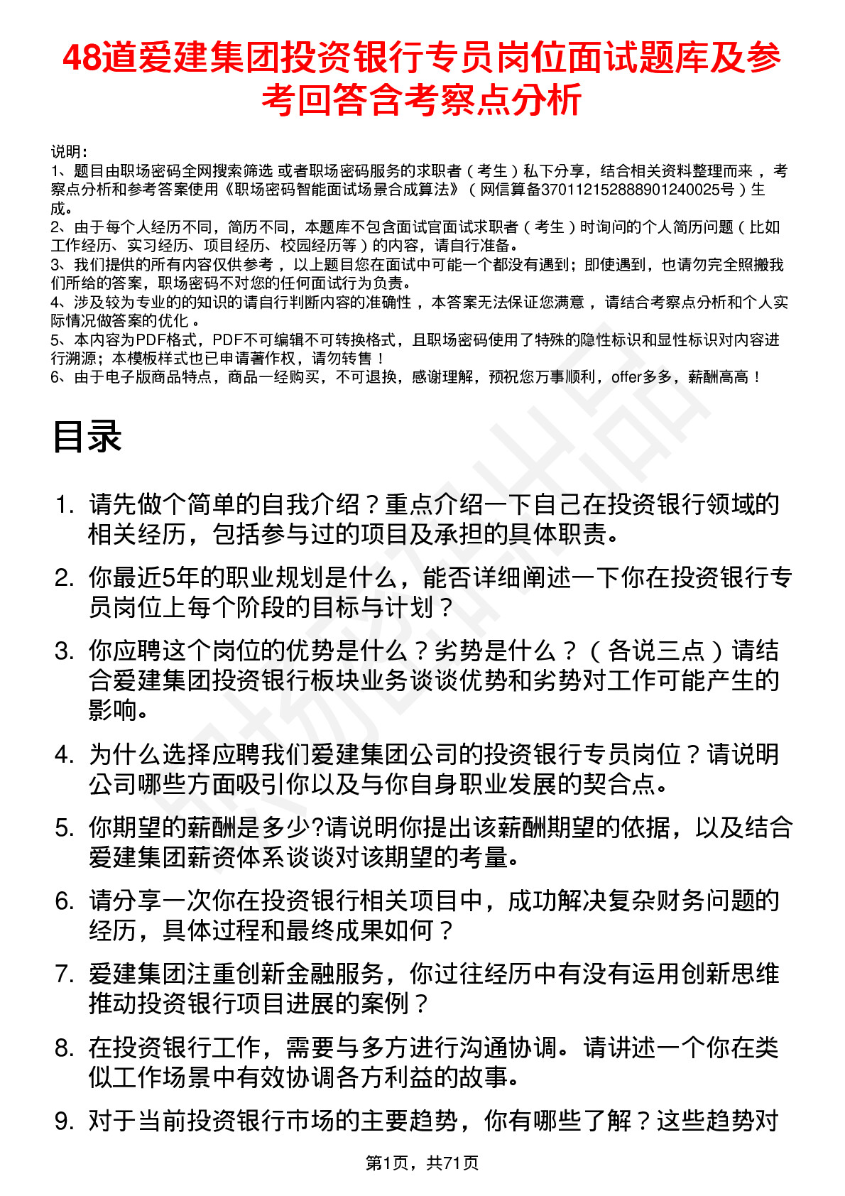 48道爱建集团投资银行专员岗位面试题库及参考回答含考察点分析