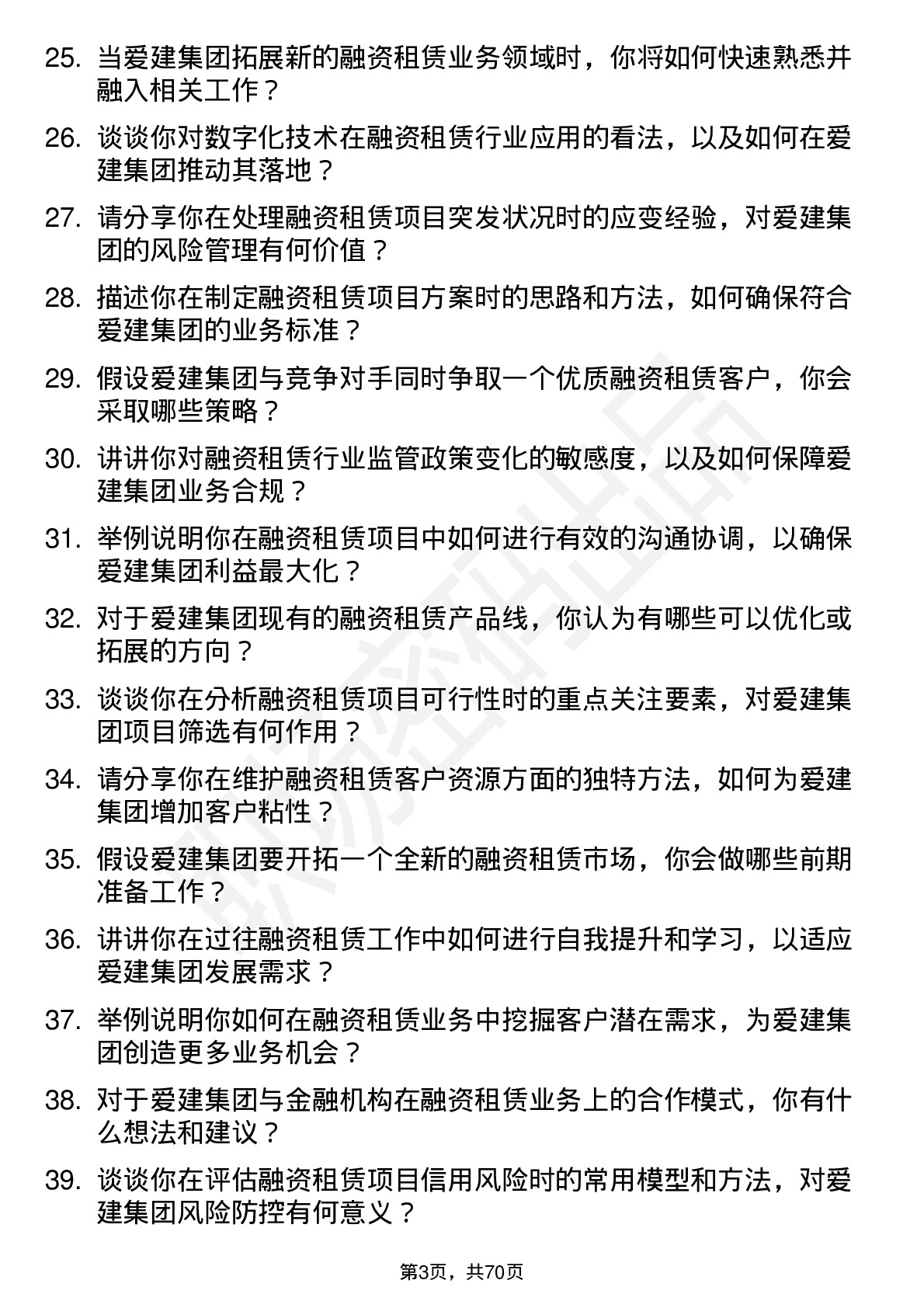 48道爱建集团融资租赁专员岗位面试题库及参考回答含考察点分析