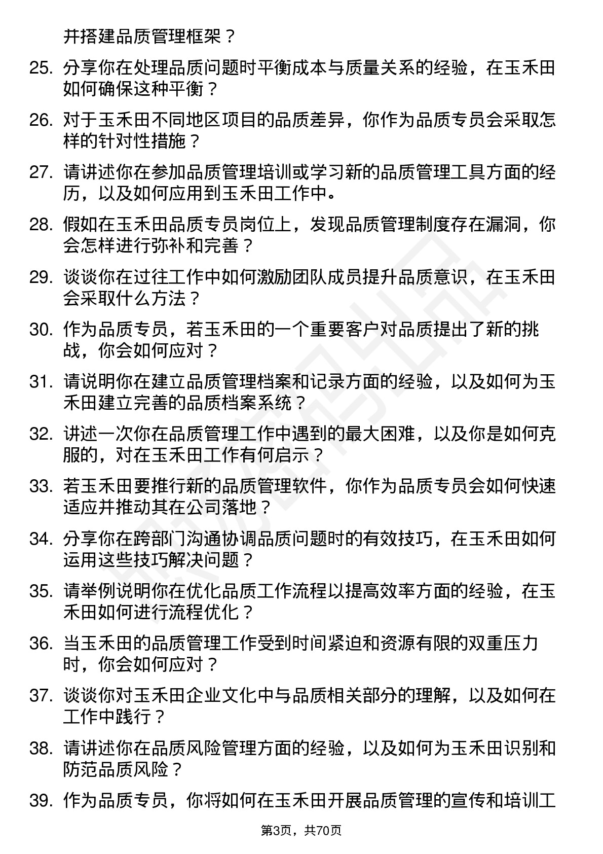 48道玉禾田品质专员岗位面试题库及参考回答含考察点分析