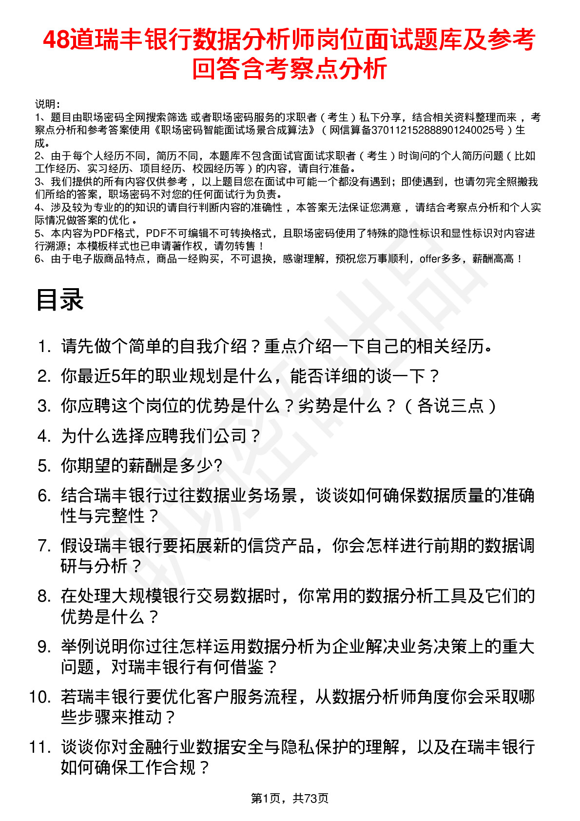 48道瑞丰银行数据分析师岗位面试题库及参考回答含考察点分析