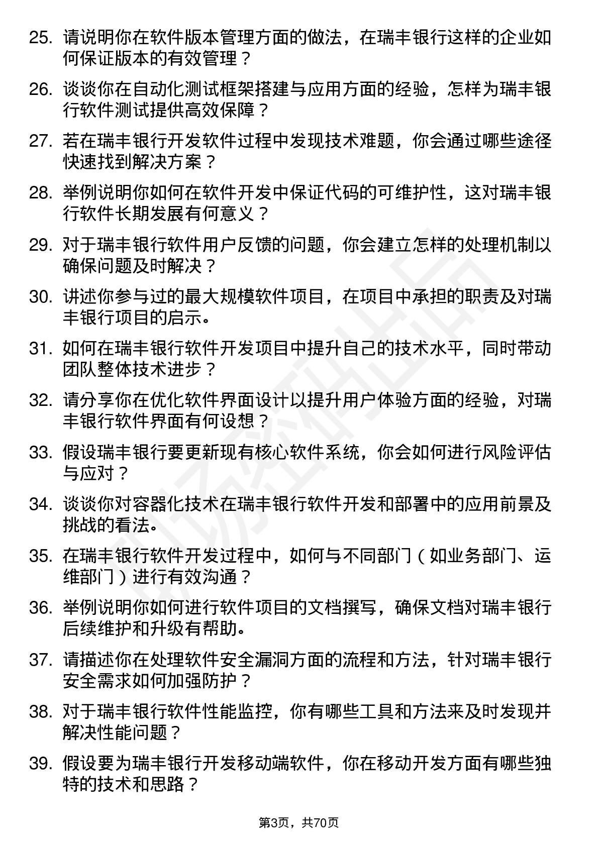 48道瑞丰银行软件开发工程师岗位面试题库及参考回答含考察点分析