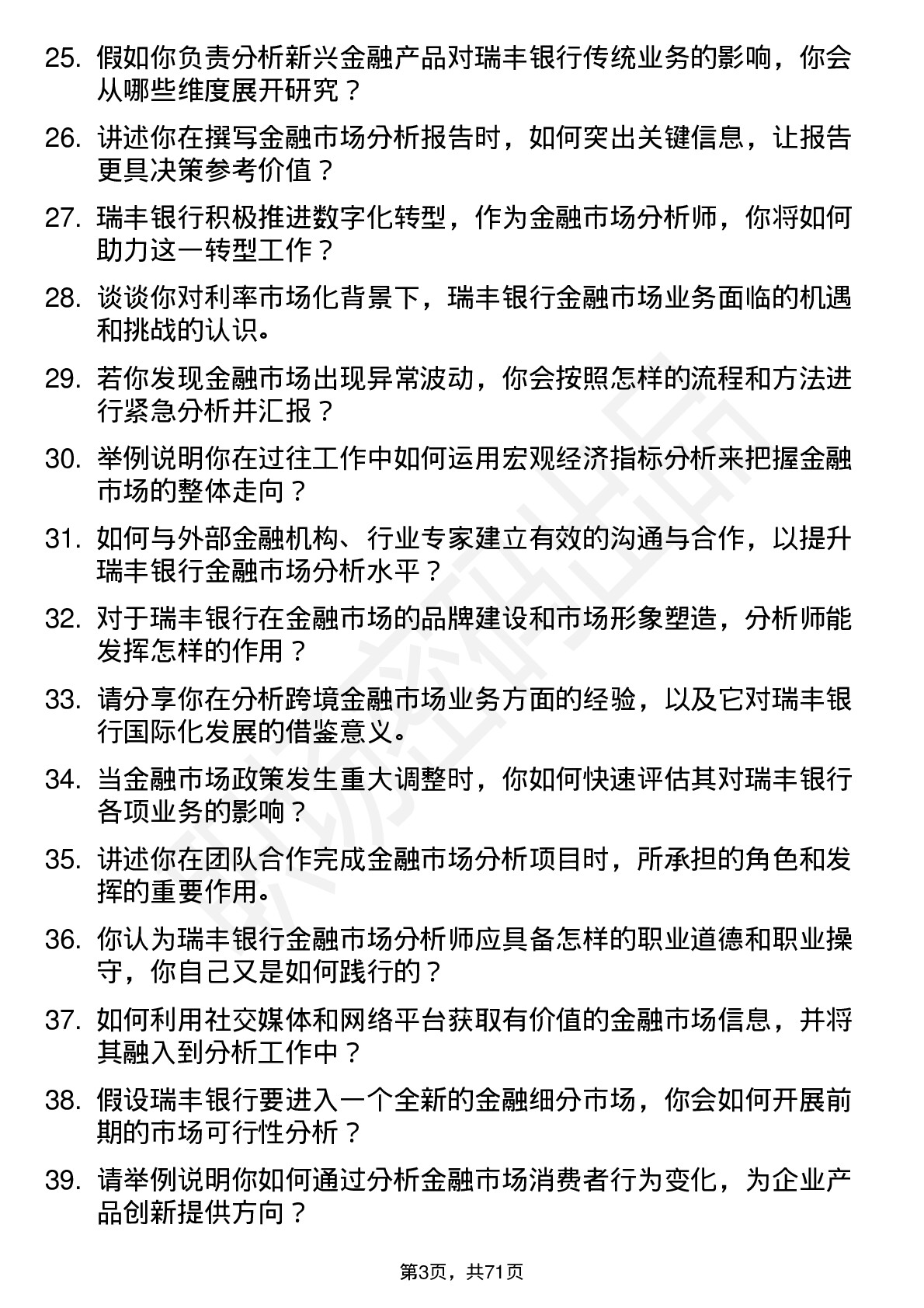 48道瑞丰银行金融市场分析师岗位面试题库及参考回答含考察点分析