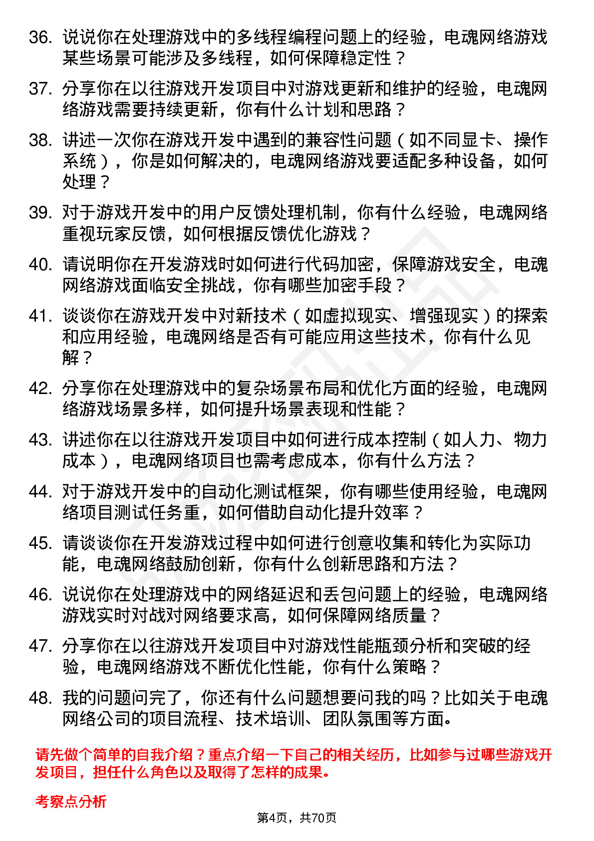 48道电魂网络游戏开发工程师岗位面试题库及参考回答含考察点分析