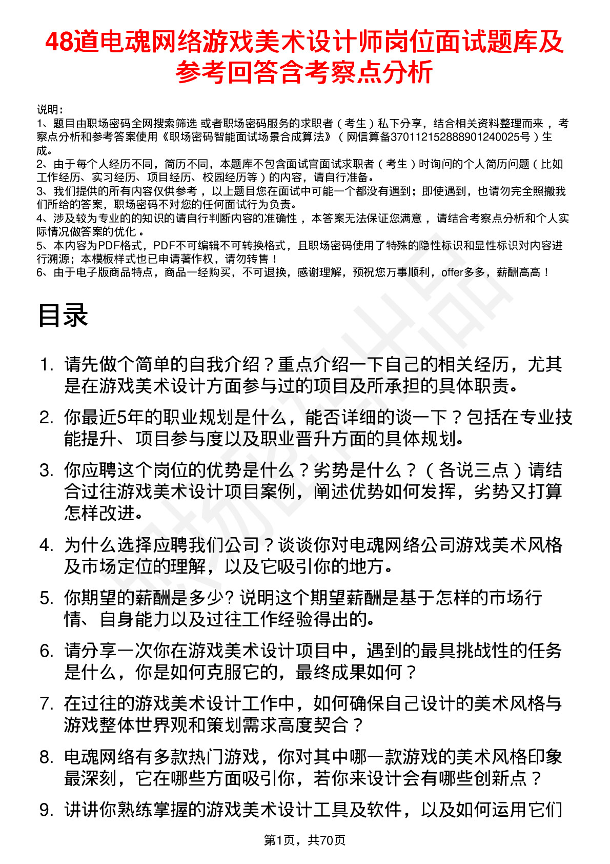 48道电魂网络游戏美术设计师岗位面试题库及参考回答含考察点分析