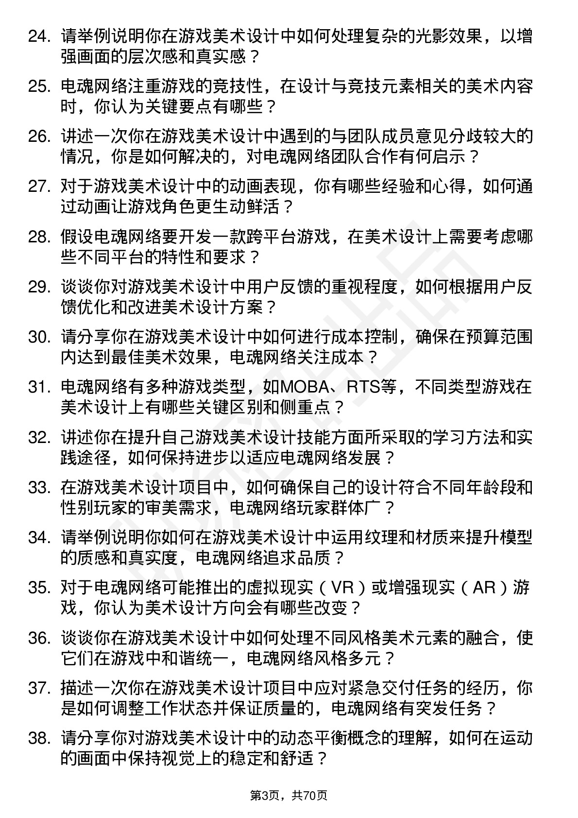 48道电魂网络游戏美术设计师岗位面试题库及参考回答含考察点分析