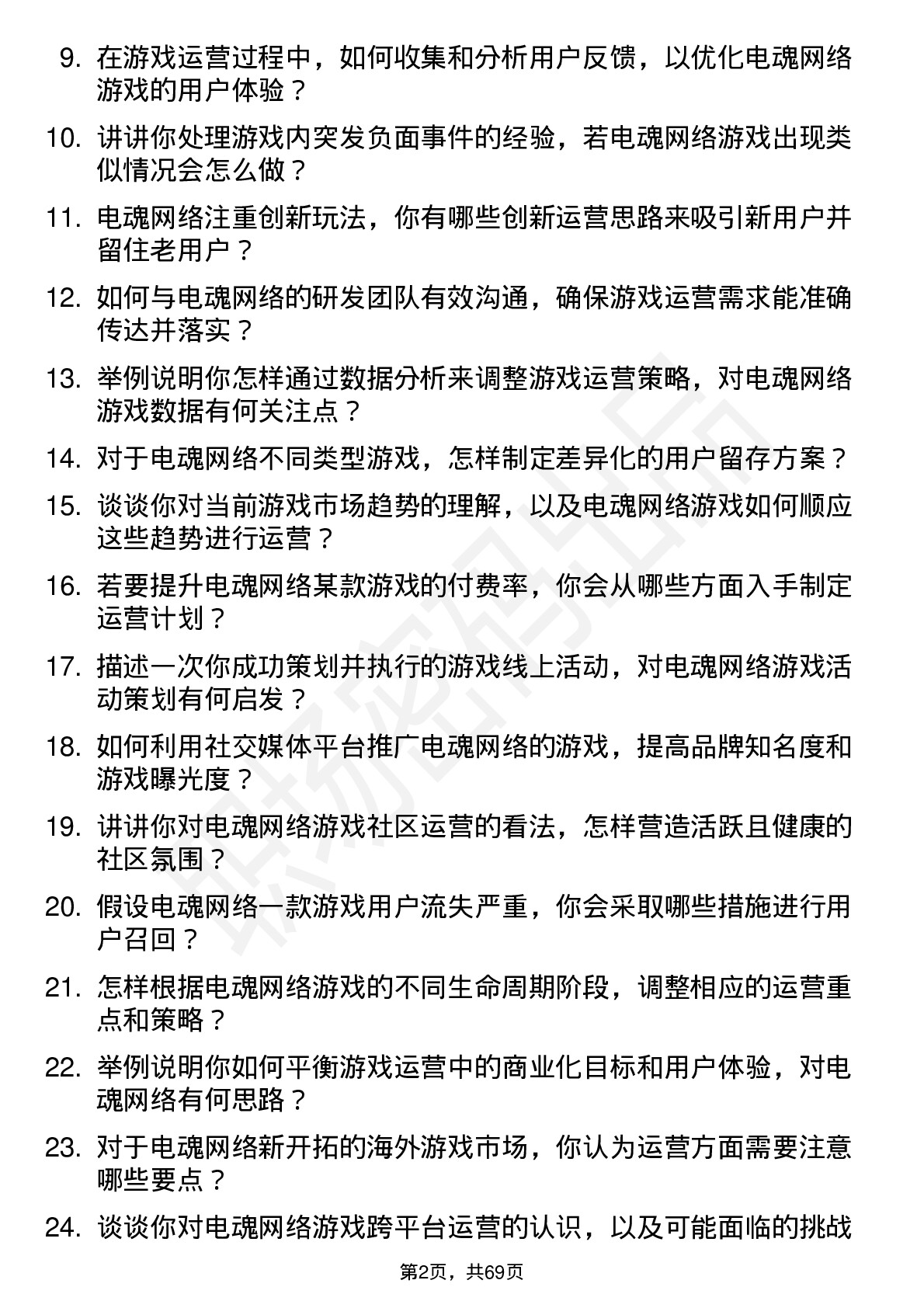 48道电魂网络游戏运营专员岗位面试题库及参考回答含考察点分析