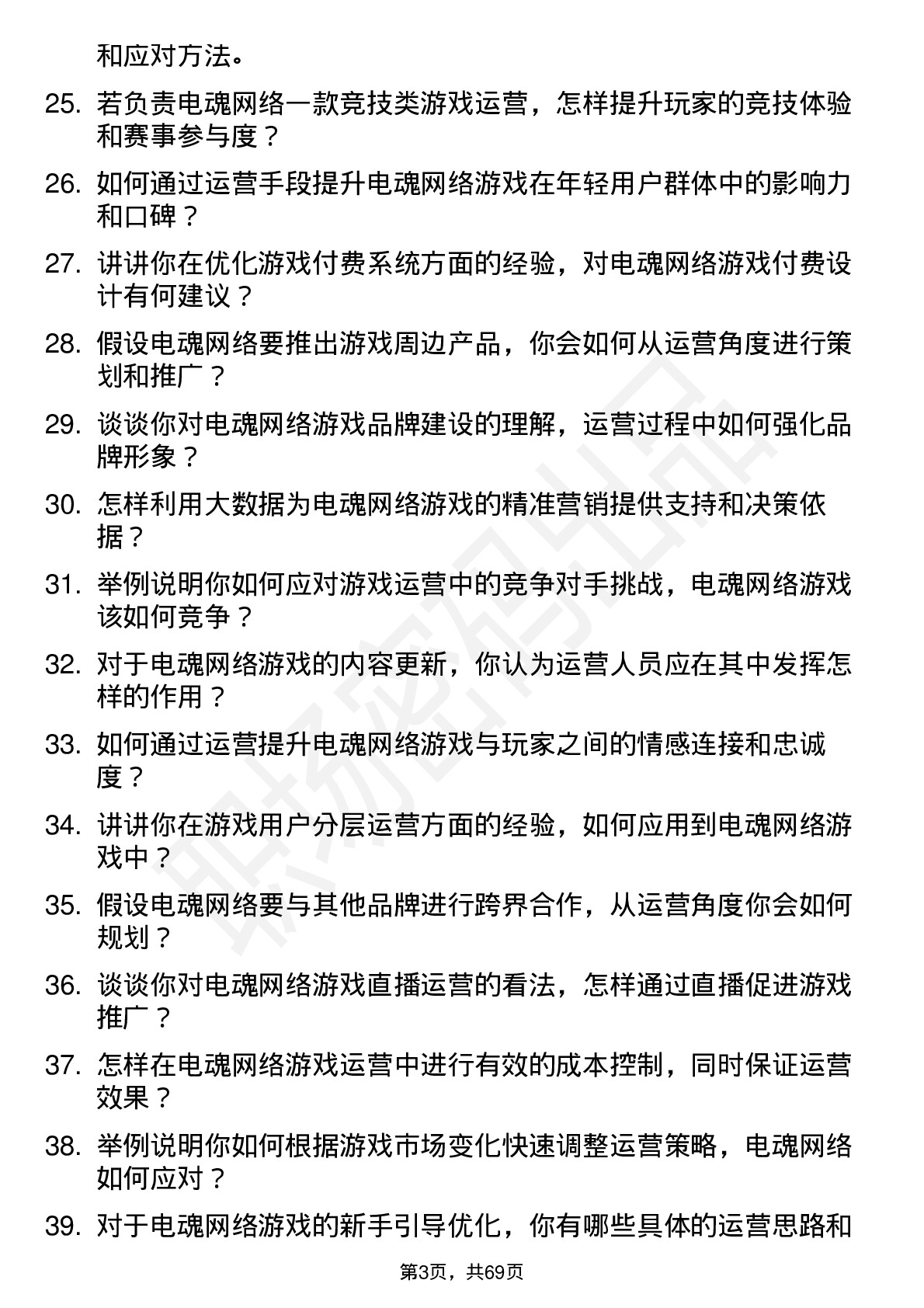 48道电魂网络游戏运营专员岗位面试题库及参考回答含考察点分析