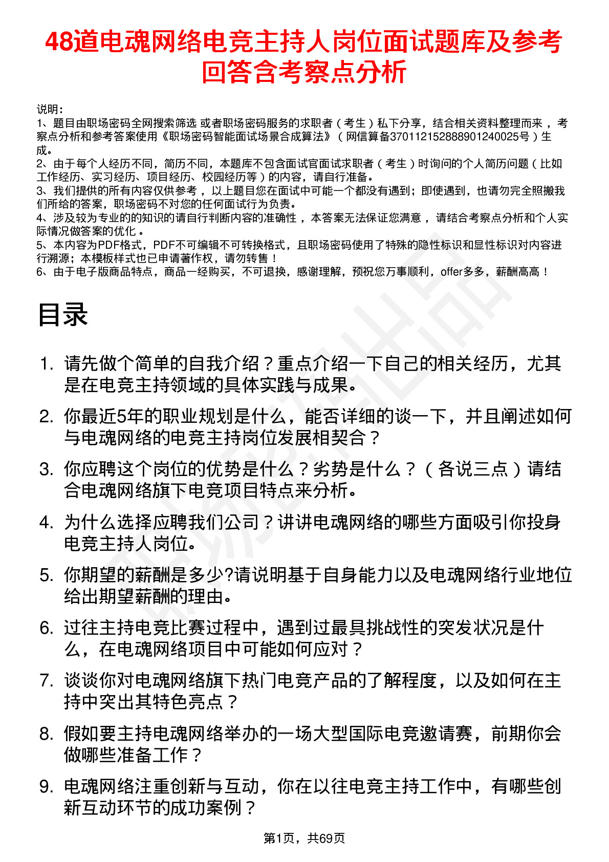 48道电魂网络电竞主持人岗位面试题库及参考回答含考察点分析