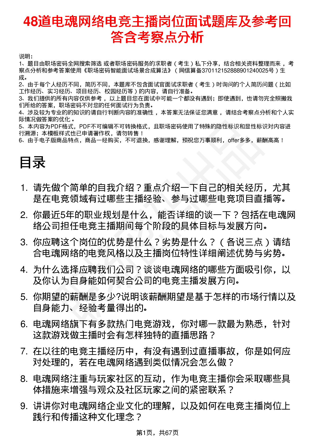 48道电魂网络电竞主播岗位面试题库及参考回答含考察点分析