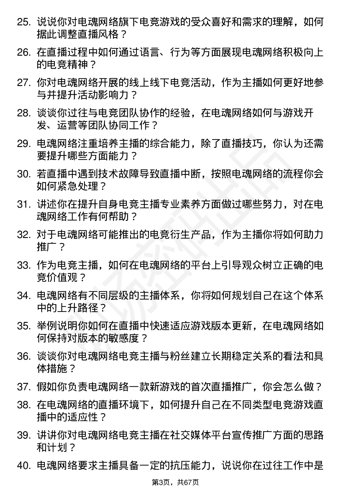 48道电魂网络电竞主播岗位面试题库及参考回答含考察点分析