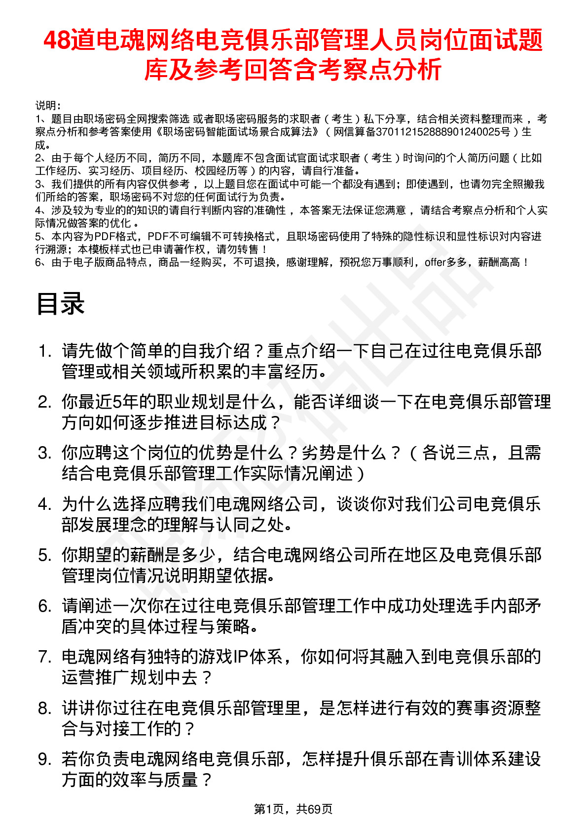 48道电魂网络电竞俱乐部管理人员岗位面试题库及参考回答含考察点分析