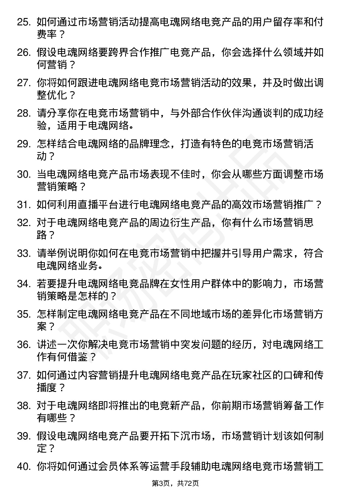 48道电魂网络电竞市场营销专员岗位面试题库及参考回答含考察点分析