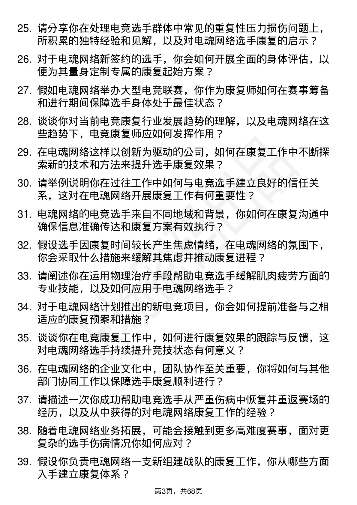 48道电魂网络电竞康复师岗位面试题库及参考回答含考察点分析