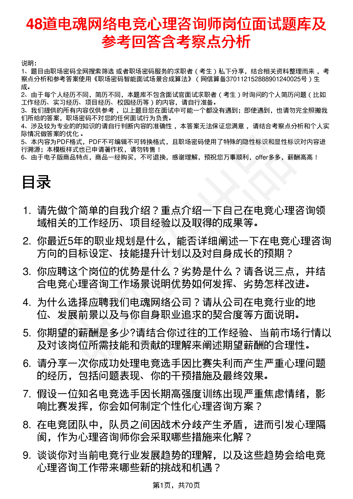 48道电魂网络电竞心理咨询师岗位面试题库及参考回答含考察点分析