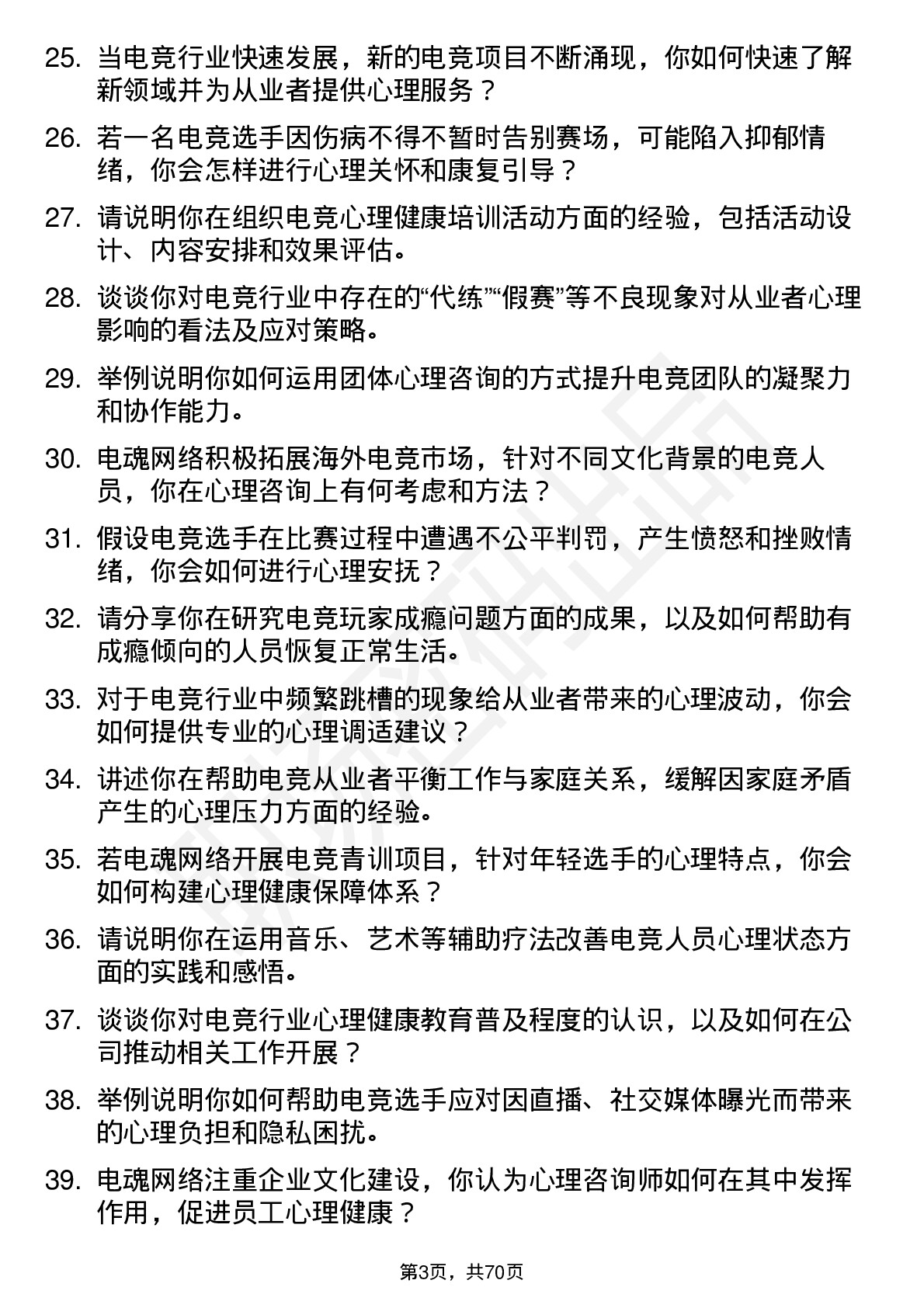 48道电魂网络电竞心理咨询师岗位面试题库及参考回答含考察点分析