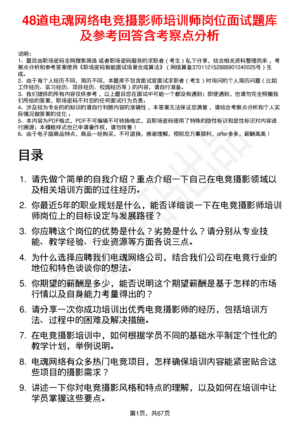 48道电魂网络电竞摄影师培训师岗位面试题库及参考回答含考察点分析