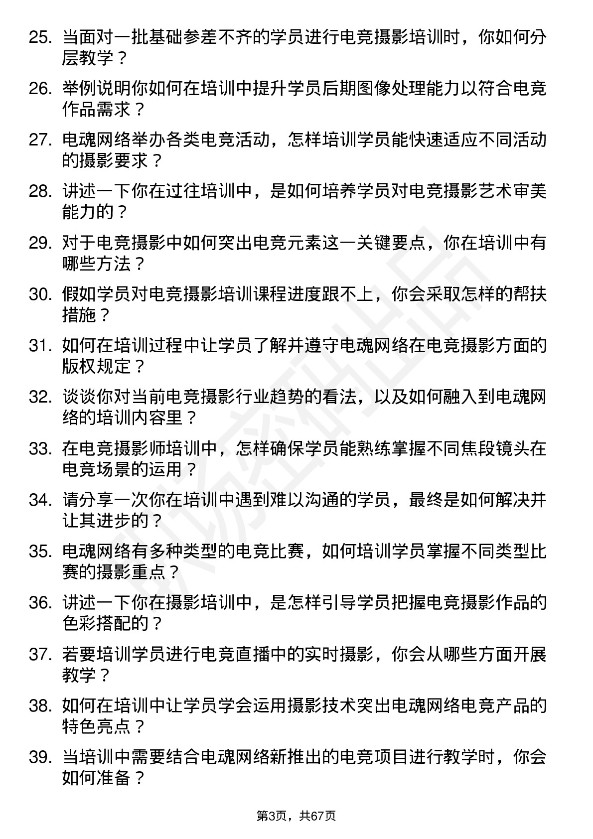 48道电魂网络电竞摄影师培训师岗位面试题库及参考回答含考察点分析