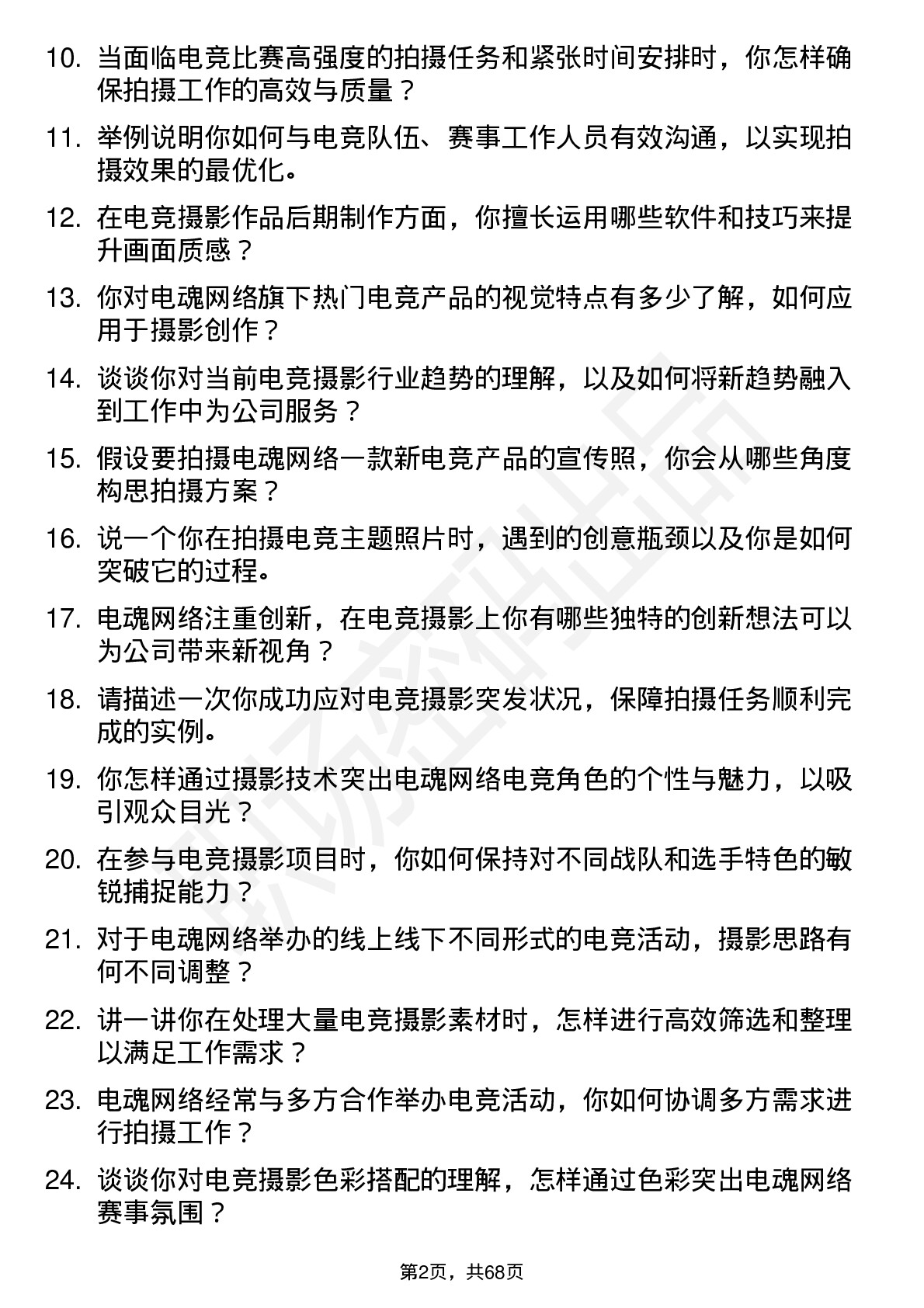 48道电魂网络电竞摄影师岗位面试题库及参考回答含考察点分析