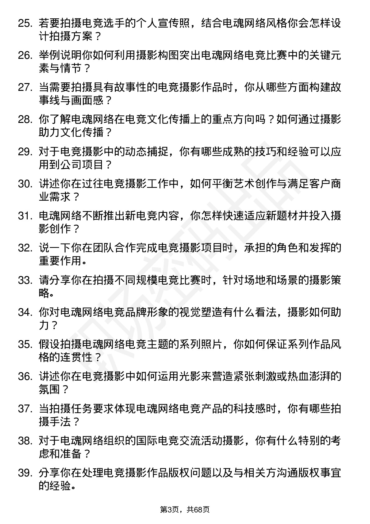 48道电魂网络电竞摄影师岗位面试题库及参考回答含考察点分析