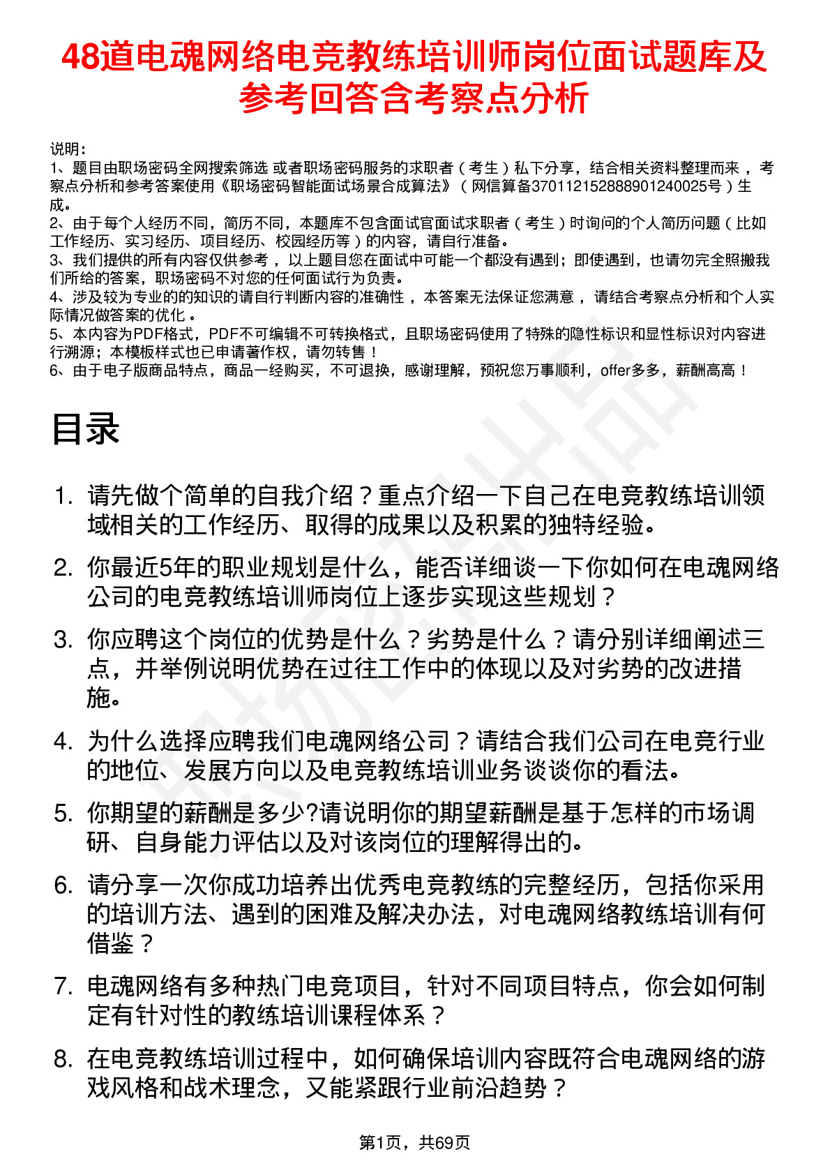 48道电魂网络电竞教练培训师岗位面试题库及参考回答含考察点分析