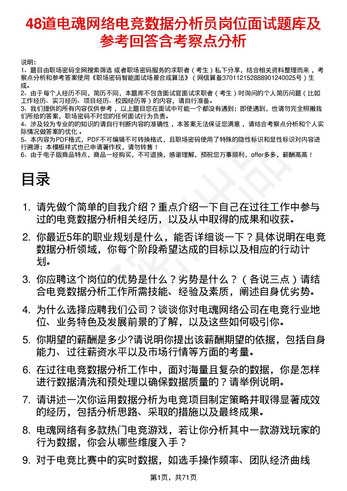 48道电魂网络电竞数据分析员岗位面试题库及参考回答含考察点分析