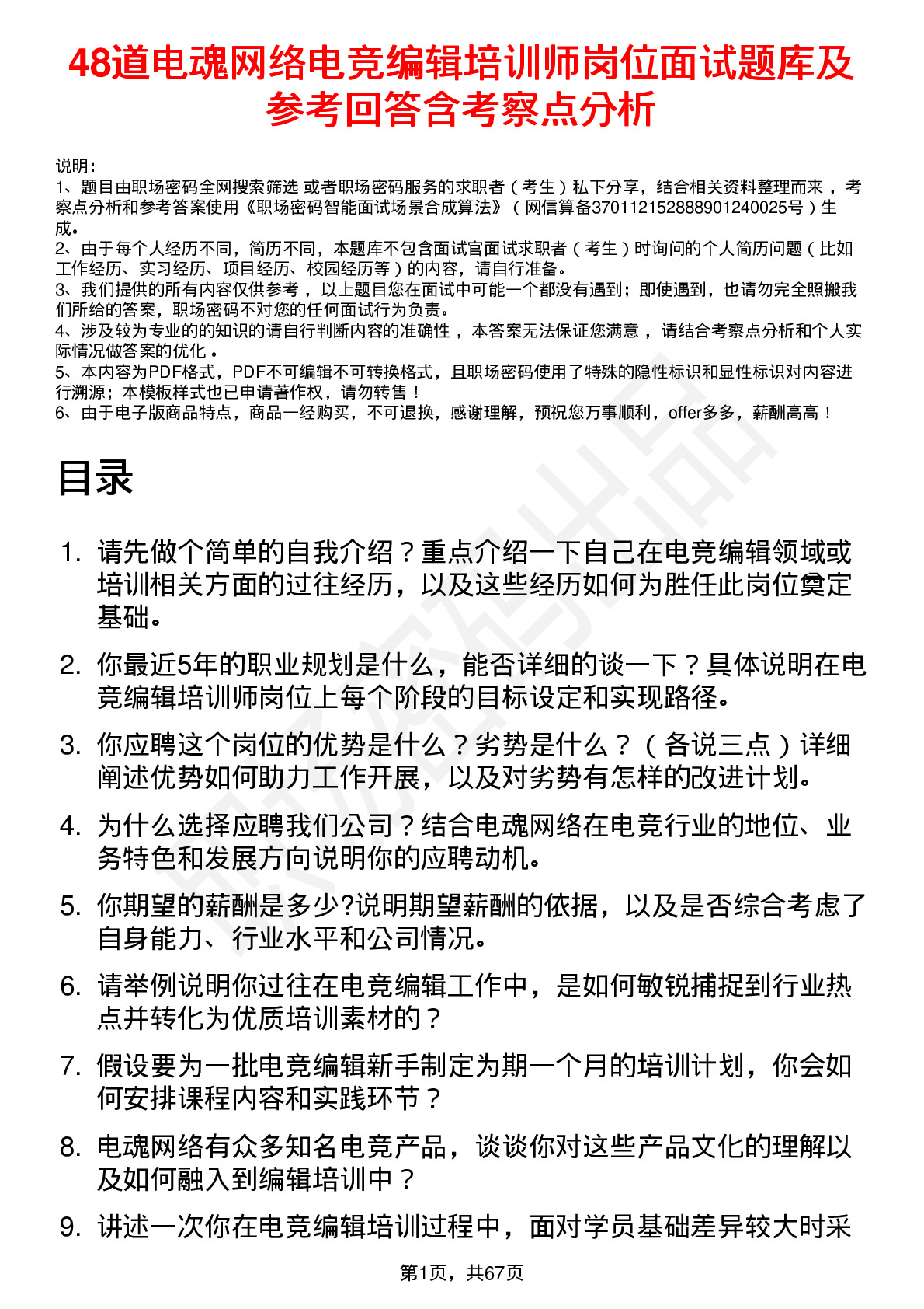 48道电魂网络电竞编辑培训师岗位面试题库及参考回答含考察点分析