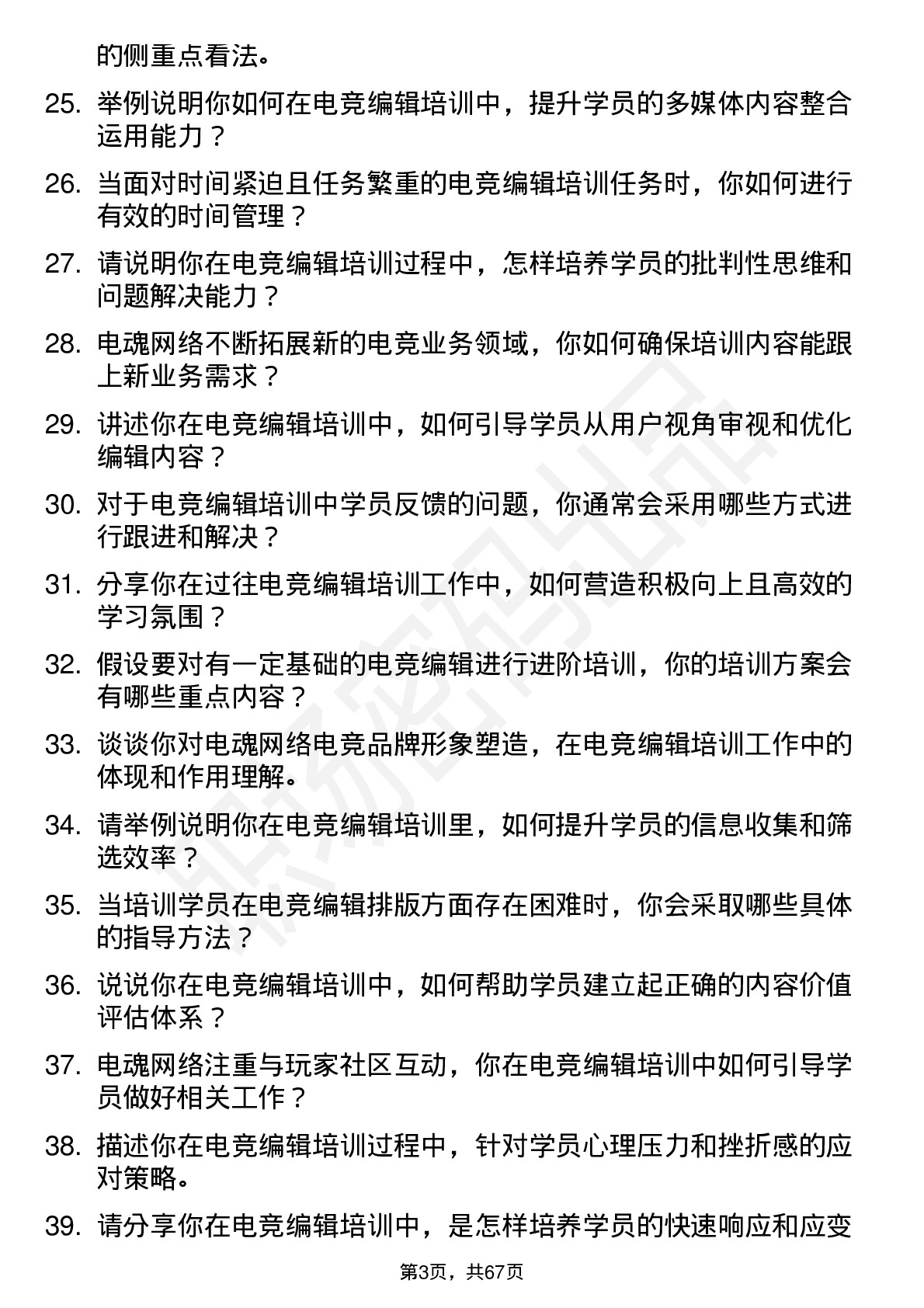 48道电魂网络电竞编辑培训师岗位面试题库及参考回答含考察点分析