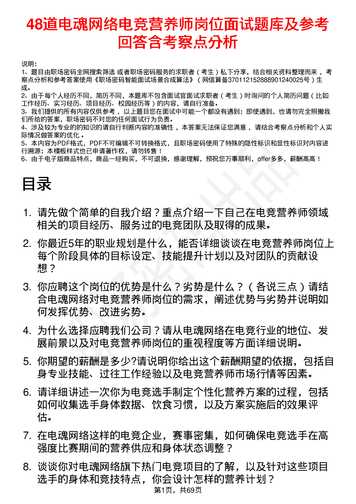 48道电魂网络电竞营养师岗位面试题库及参考回答含考察点分析