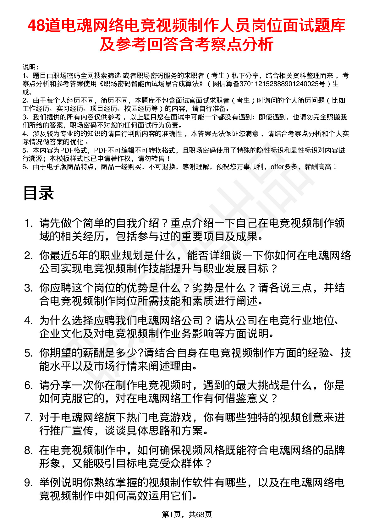 48道电魂网络电竞视频制作人员岗位面试题库及参考回答含考察点分析