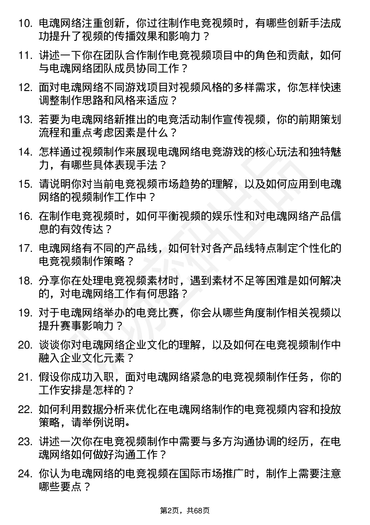 48道电魂网络电竞视频制作人员岗位面试题库及参考回答含考察点分析