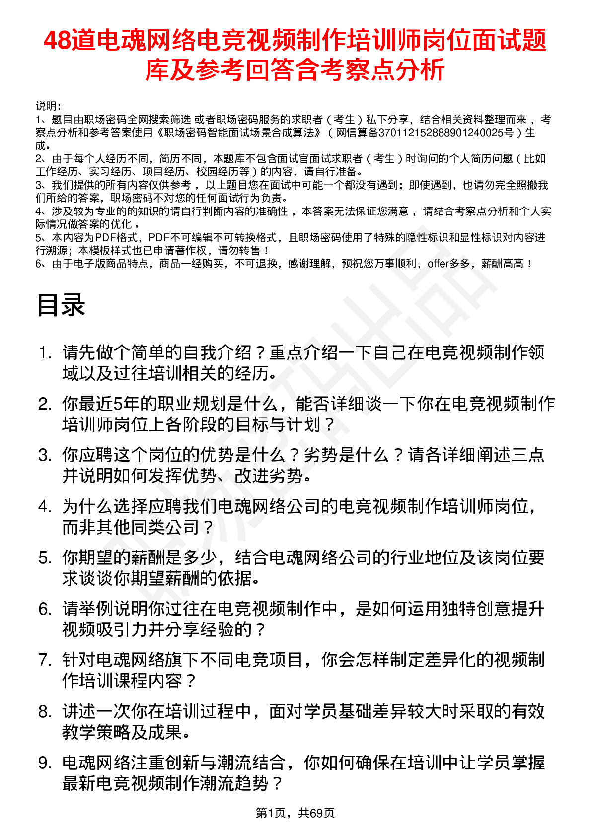 48道电魂网络电竞视频制作培训师岗位面试题库及参考回答含考察点分析