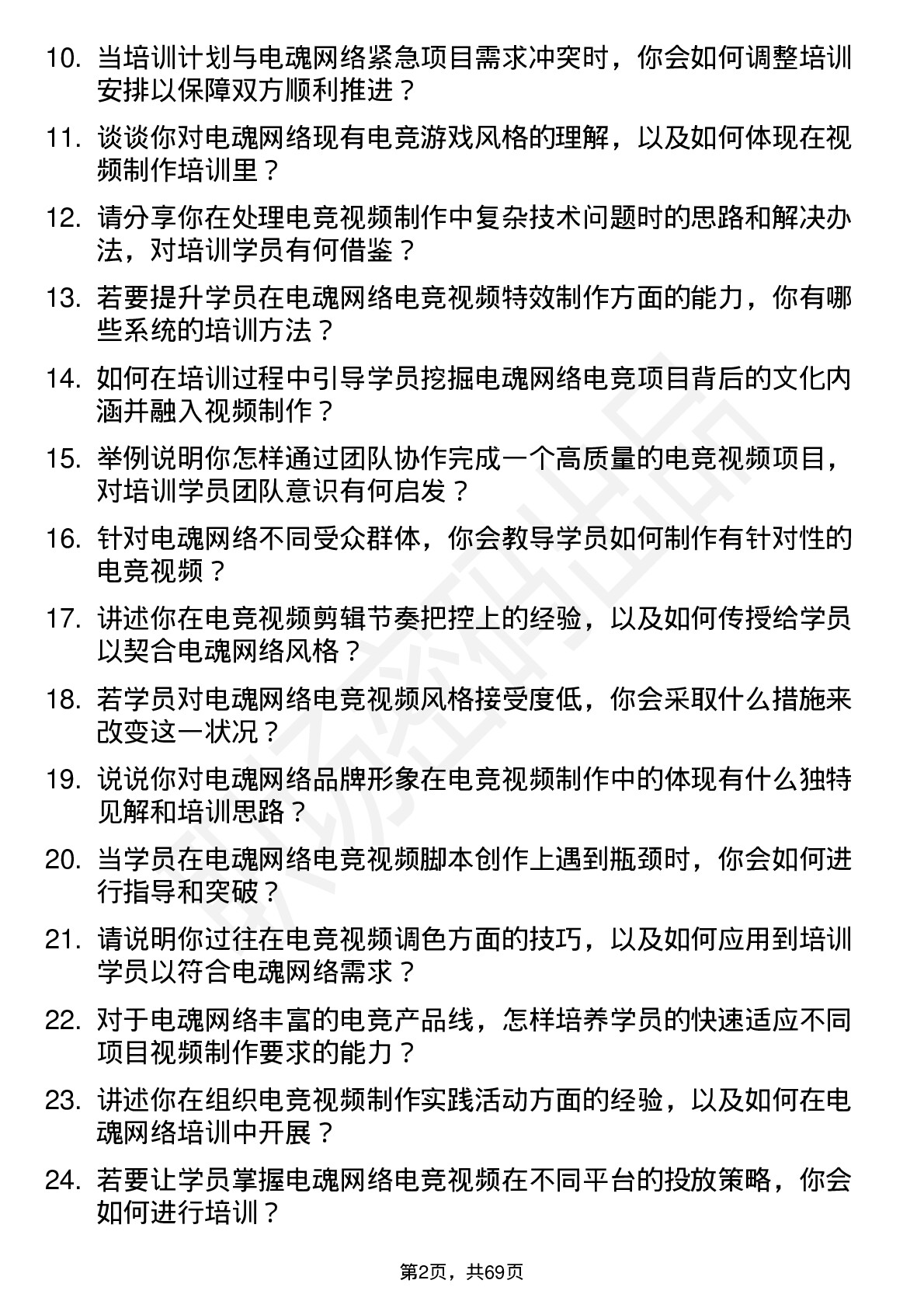 48道电魂网络电竞视频制作培训师岗位面试题库及参考回答含考察点分析