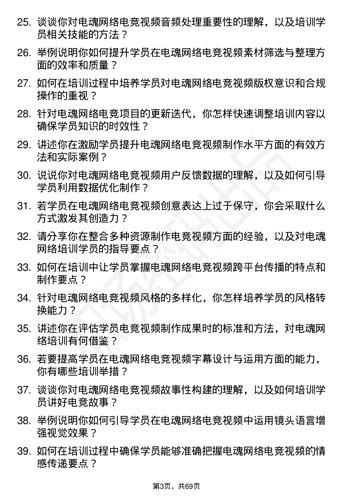 48道电魂网络电竞视频制作培训师岗位面试题库及参考回答含考察点分析