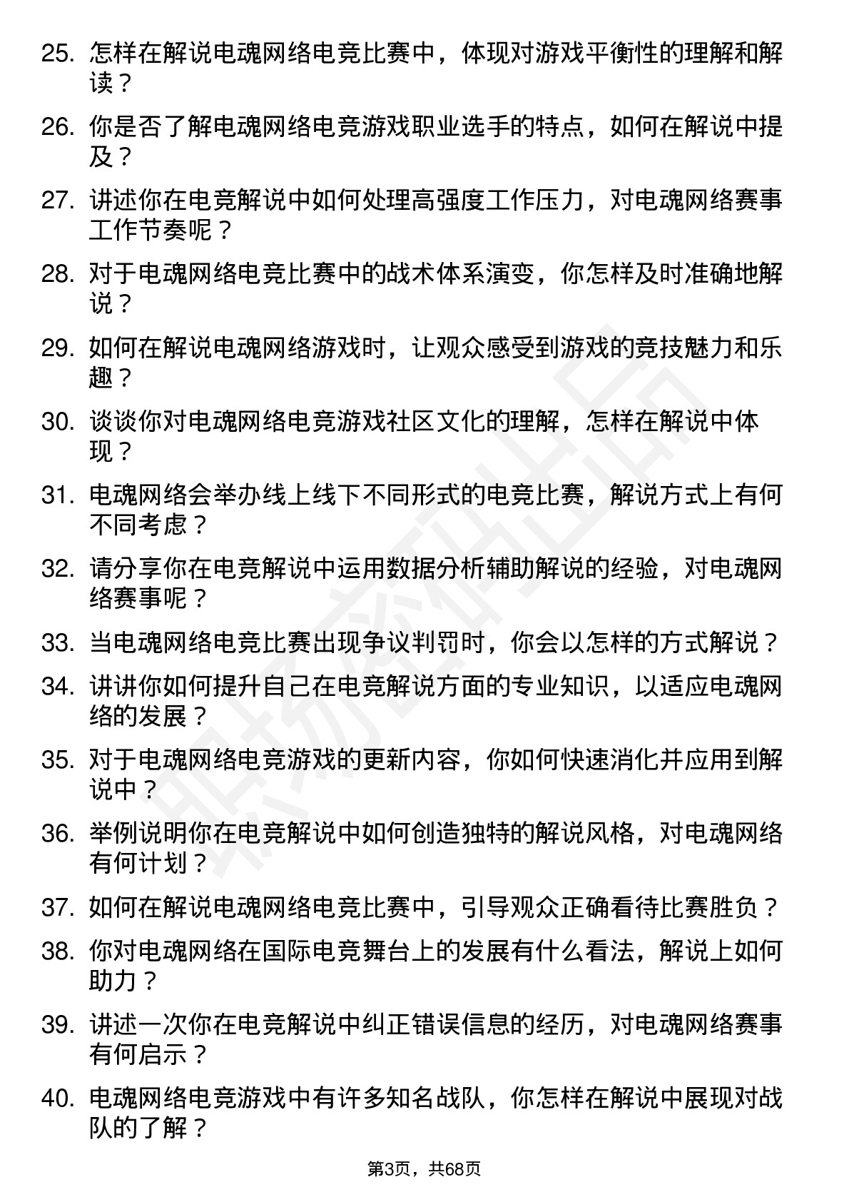 48道电魂网络电竞解说员岗位面试题库及参考回答含考察点分析