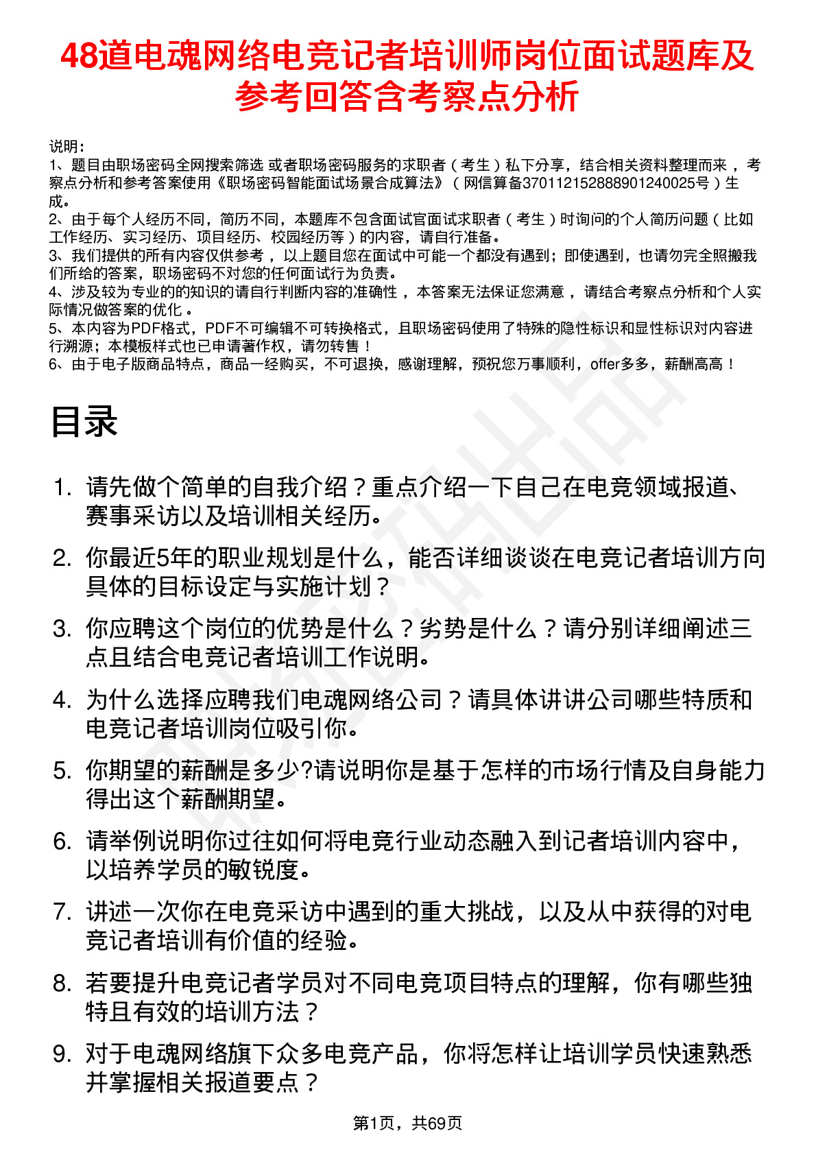 48道电魂网络电竞记者培训师岗位面试题库及参考回答含考察点分析