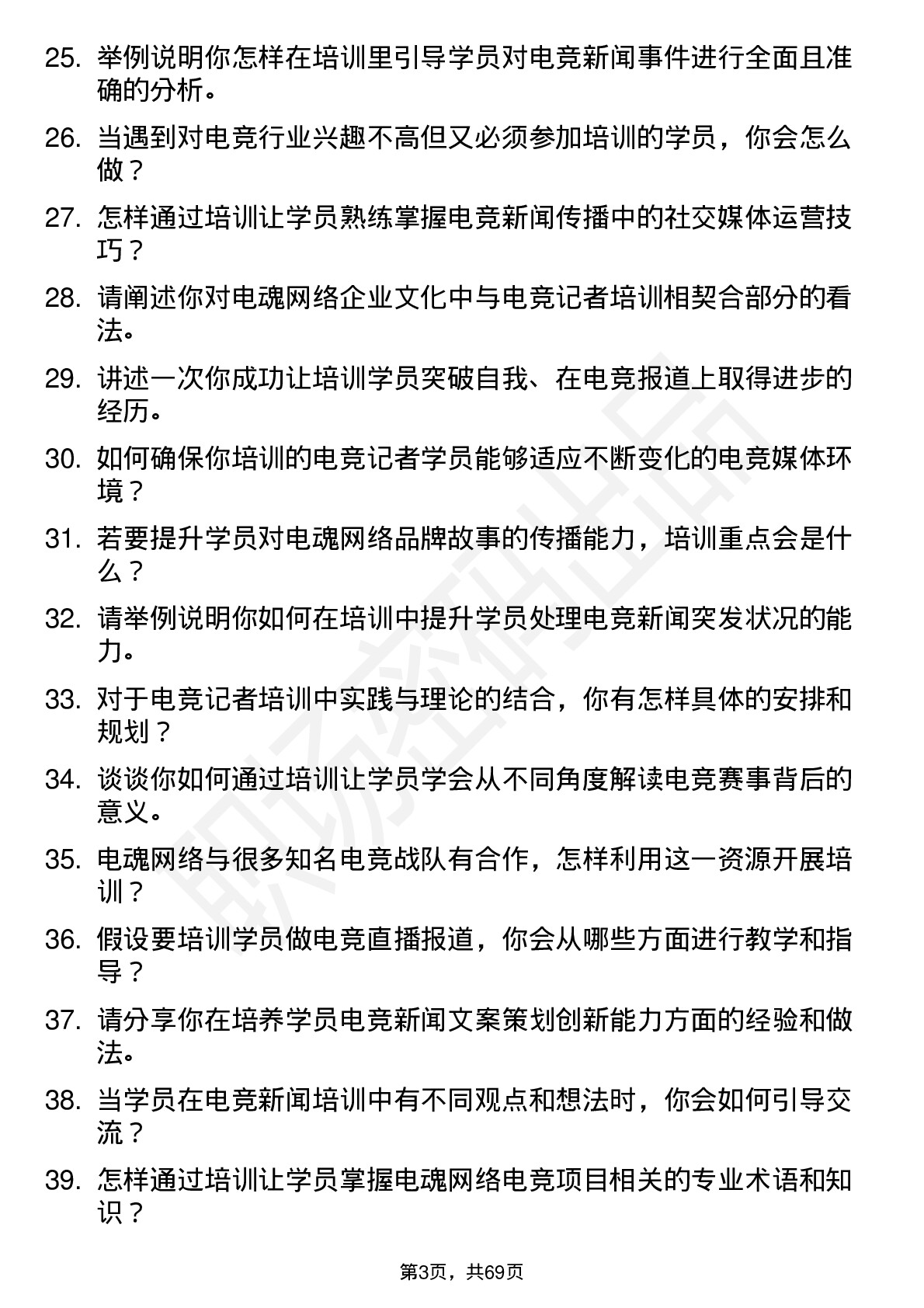 48道电魂网络电竞记者培训师岗位面试题库及参考回答含考察点分析