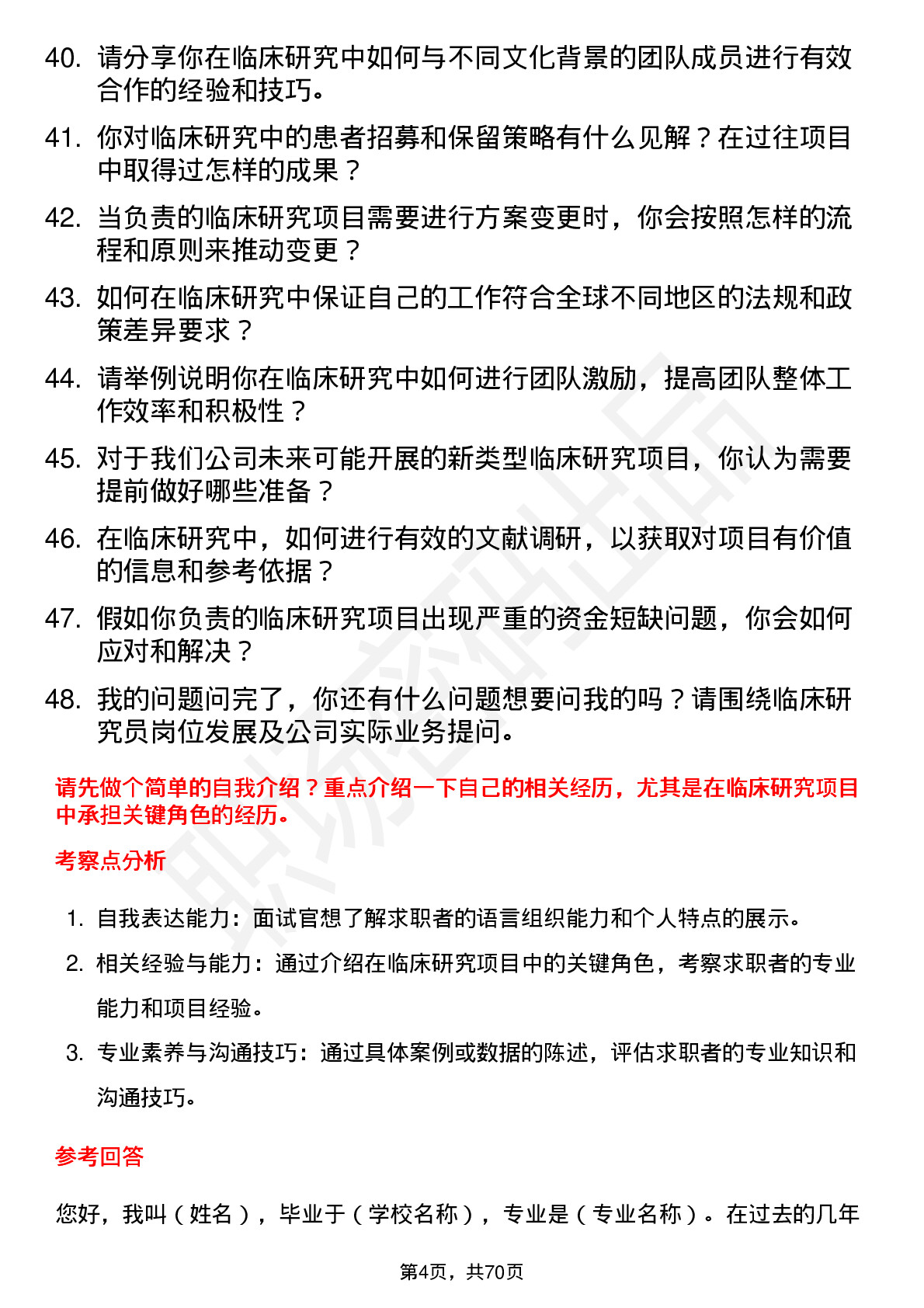 48道百济神州-U临床研究员岗位面试题库及参考回答含考察点分析