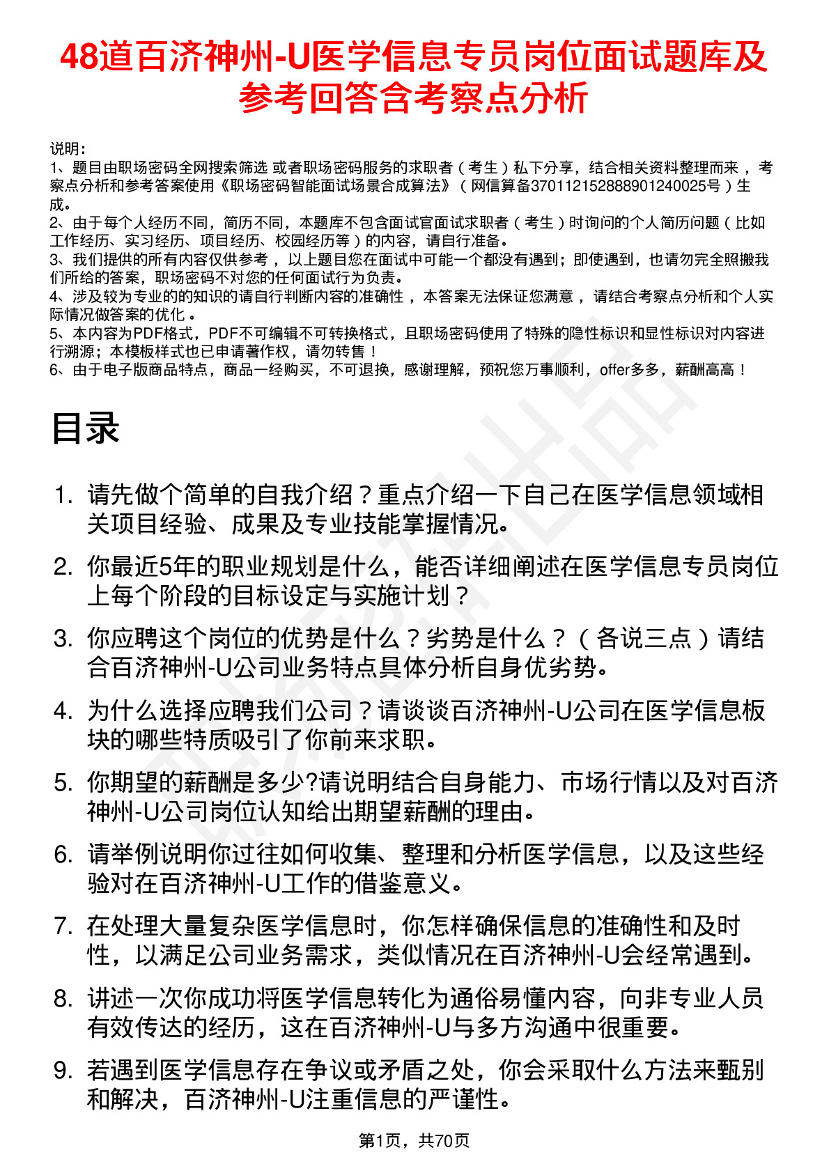 48道百济神州-U医学信息专员岗位面试题库及参考回答含考察点分析