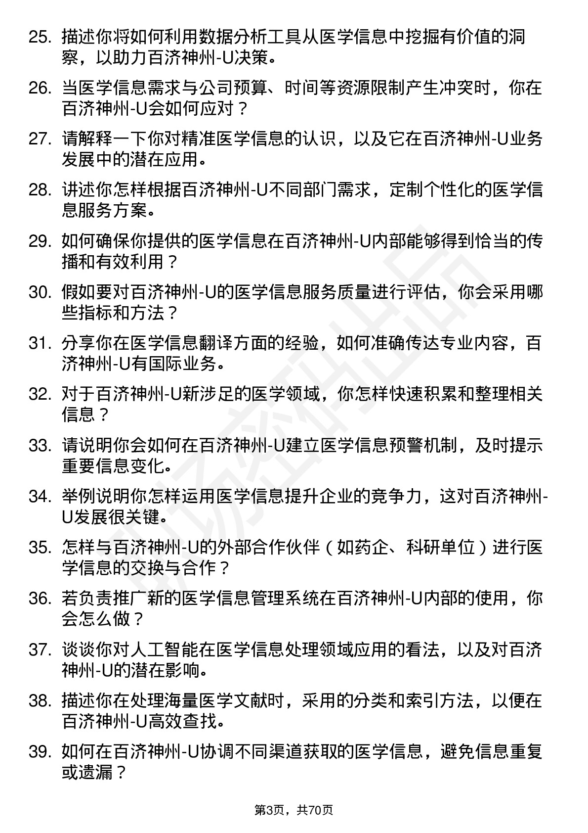 48道百济神州-U医学信息专员岗位面试题库及参考回答含考察点分析