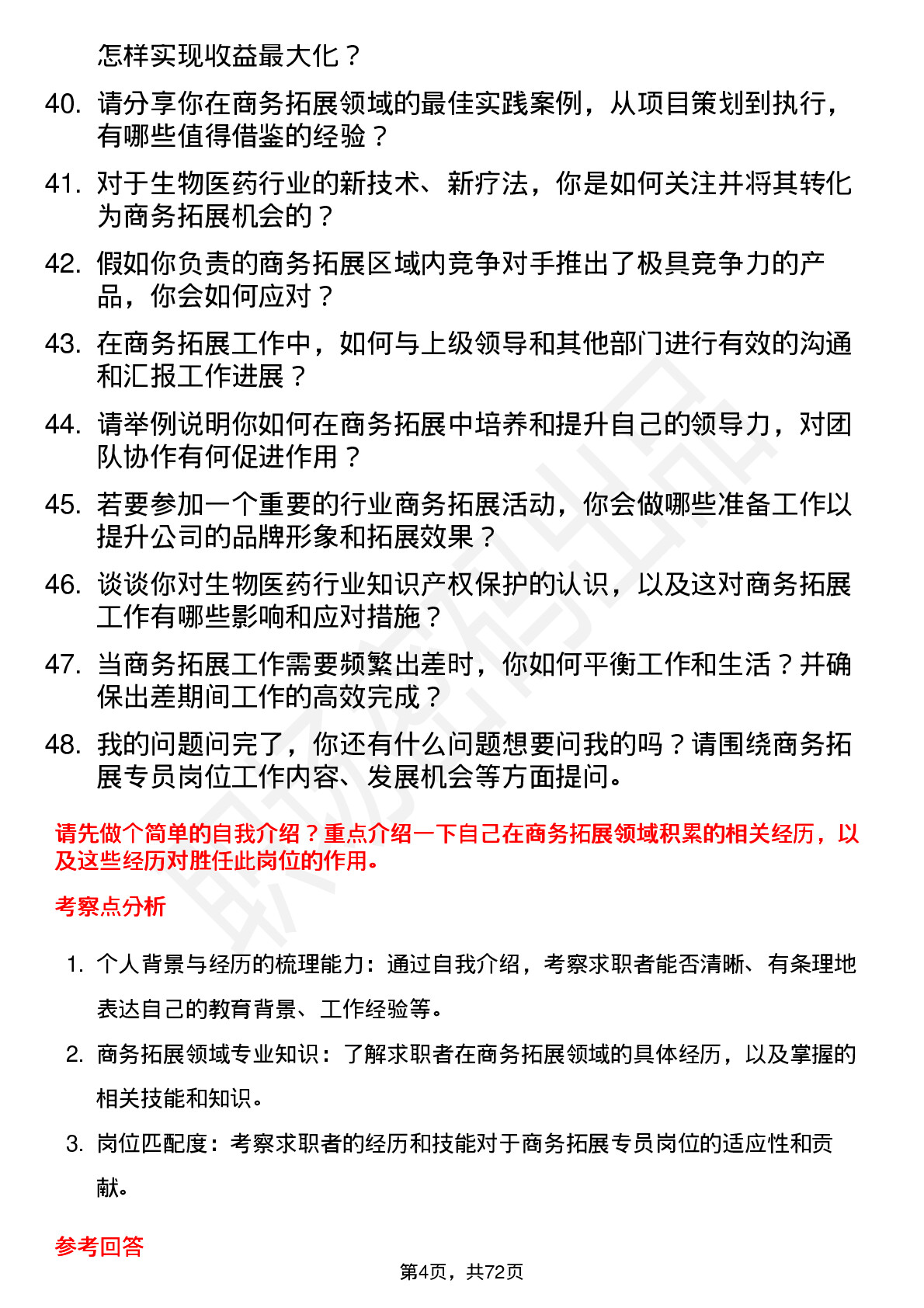 48道百济神州-U商务拓展专员岗位面试题库及参考回答含考察点分析