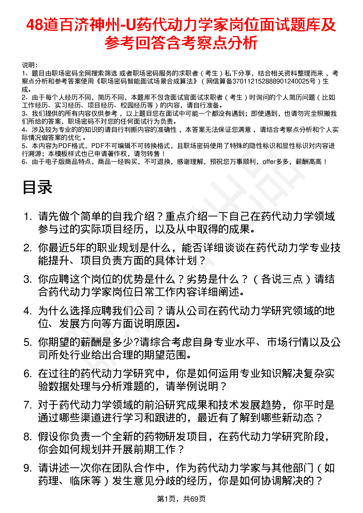 48道百济神州-U药代动力学家岗位面试题库及参考回答含考察点分析