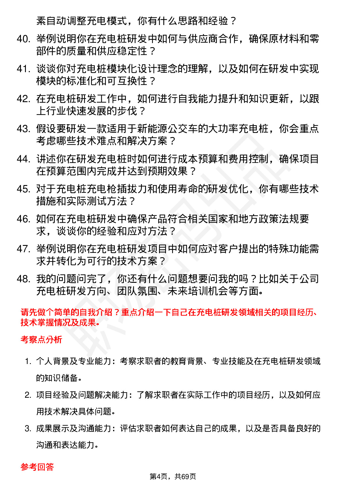 48道盛弘股份充电桩研发工程师岗位面试题库及参考回答含考察点分析