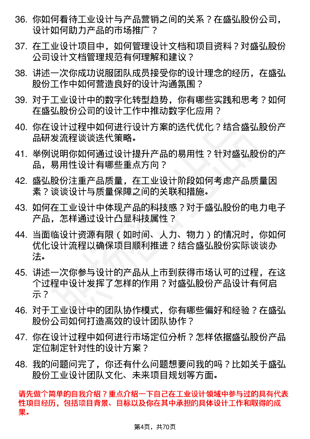 48道盛弘股份工业设计工程师岗位面试题库及参考回答含考察点分析