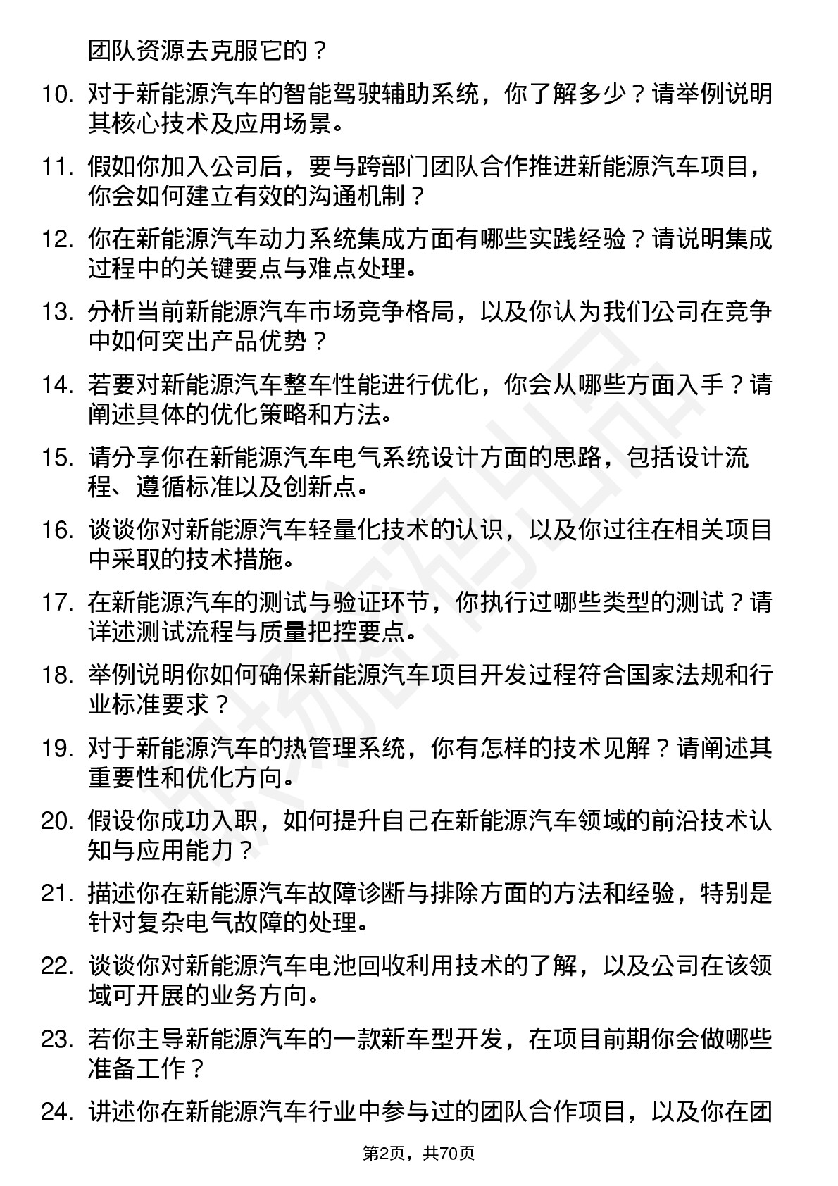 48道盛弘股份新能源汽车工程师岗位面试题库及参考回答含考察点分析