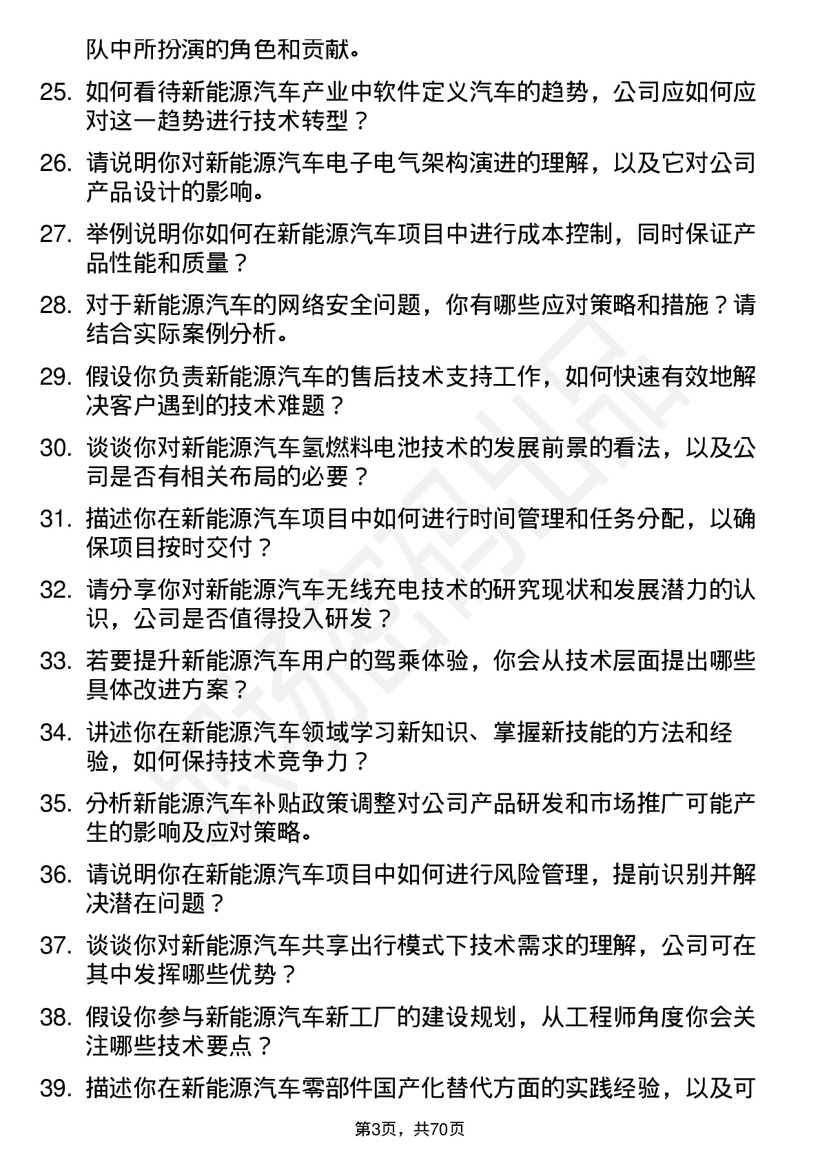 48道盛弘股份新能源汽车工程师岗位面试题库及参考回答含考察点分析