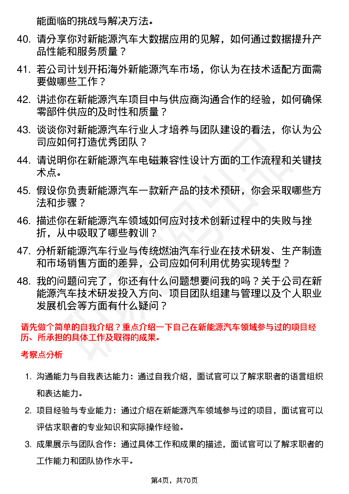 48道盛弘股份新能源汽车工程师岗位面试题库及参考回答含考察点分析