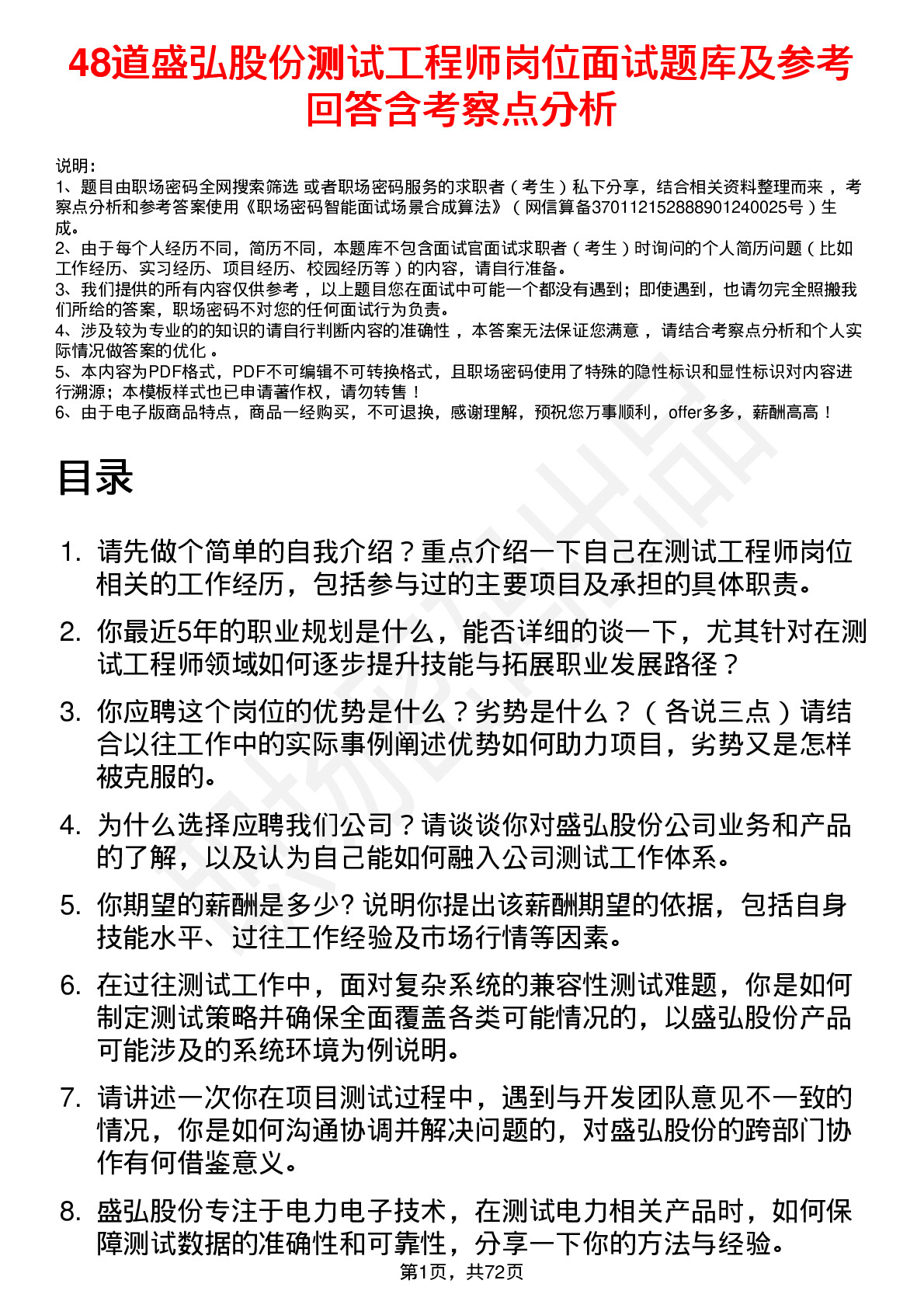 48道盛弘股份测试工程师岗位面试题库及参考回答含考察点分析