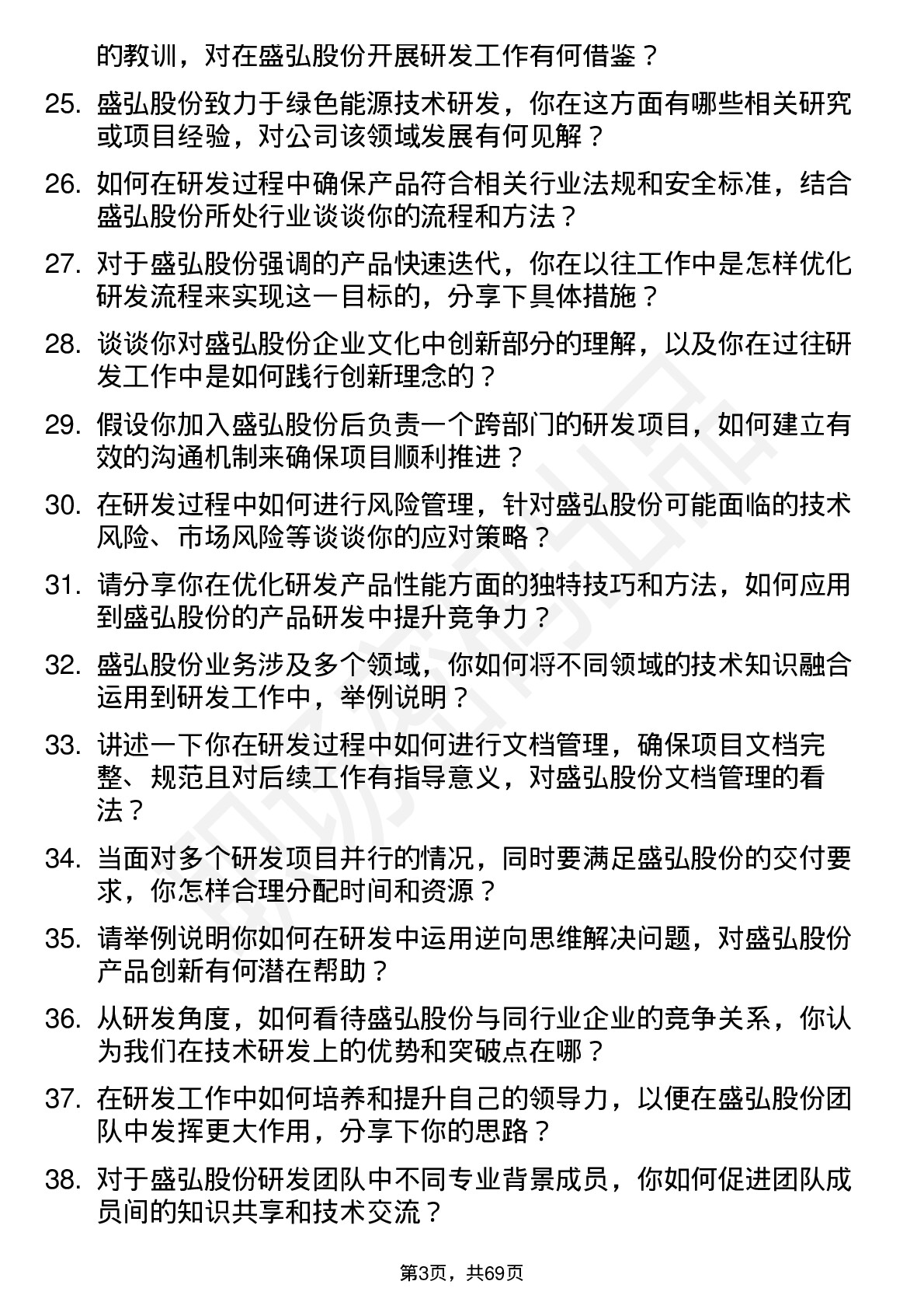 48道盛弘股份研发工程师岗位面试题库及参考回答含考察点分析